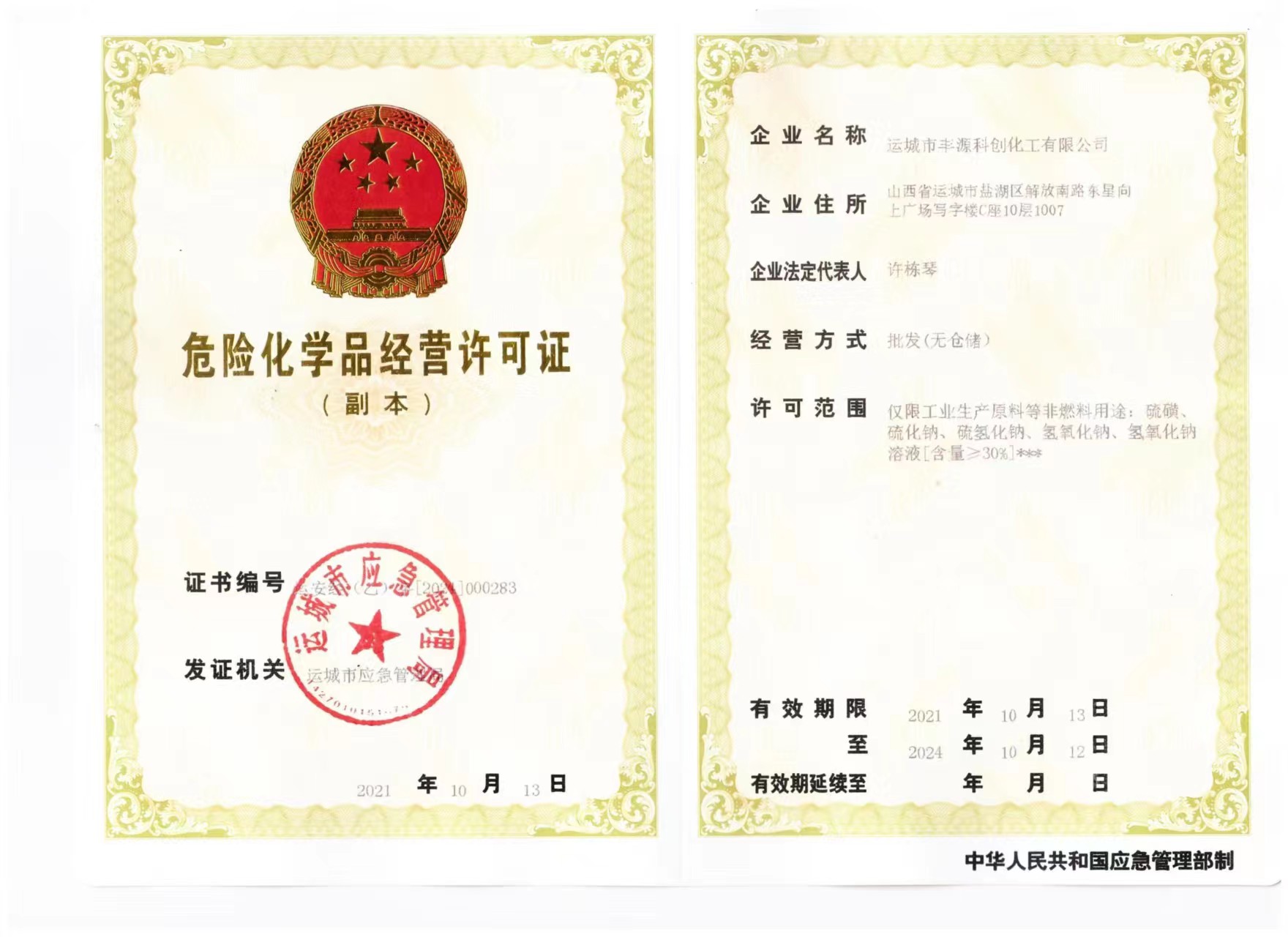 ?；方?jīng)營(yíng)許可證